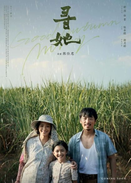 《寻她》添新援彦彬加盟，舒淇白客突破既往形象挑战反差演绎