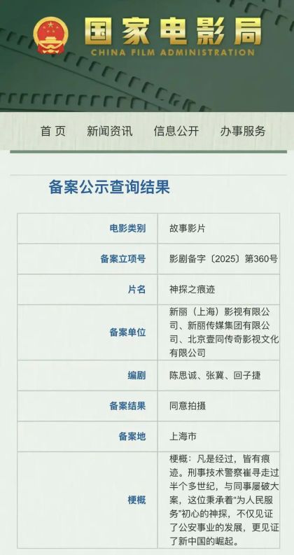 档期龙头空缺的黄金周，《神探之痕迹》能否强势逆袭称王？